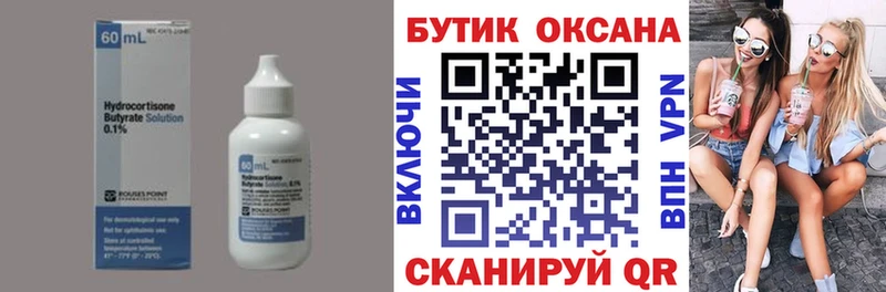 БУТИРАТ BDO  Приморско-Ахтарск 